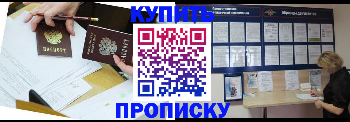 временная регистрация законно в Иркутске