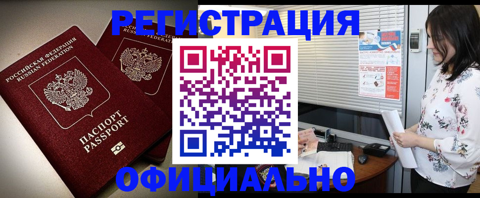 прописка для военкомата в Иркутске