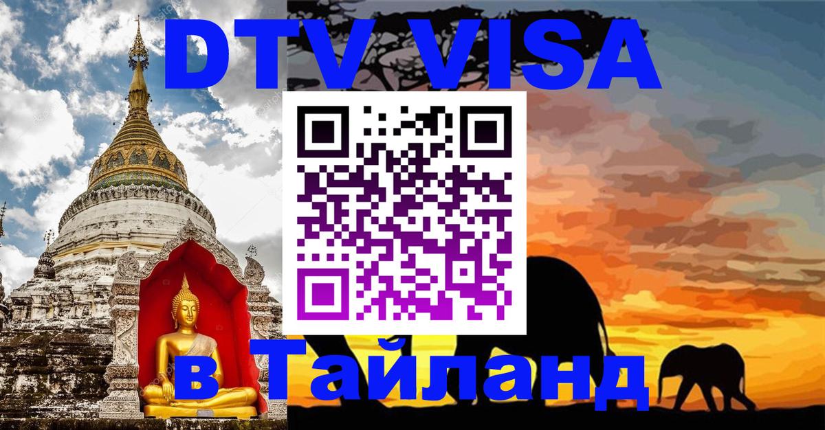Цены на DTV визу в Таиланд — пакеты услуг, достаточно даже паспорта - 
